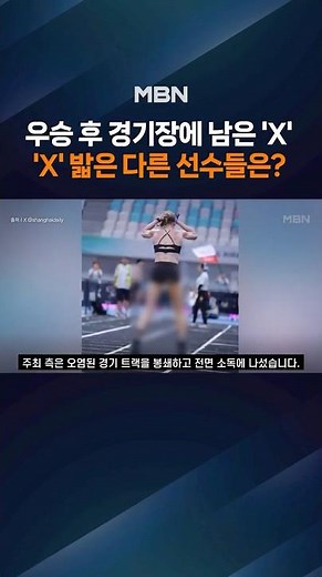 Championship Win Marred by Diarrhea Incident: Controversy Erupts as Other Athletes Slip on Track