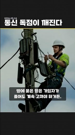 통신 독점이 깨진다 #미국주식 #뉴스 #아마존 #스타링크