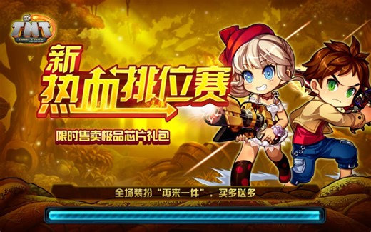 TNT弹道轨迹，打几局吧，