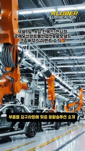 국제모션컨트롤산업전, 로보월드 - 크리버 참가 이벤트