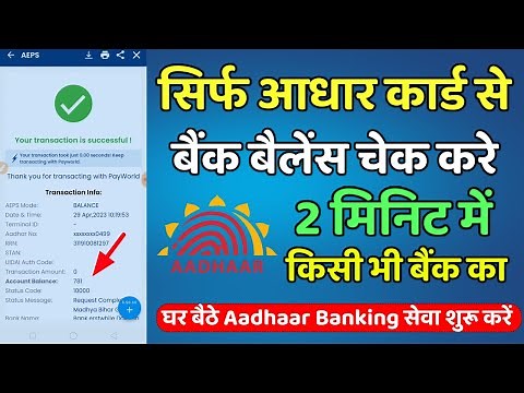 How to Check Bank Balance with Aadhar Card - AEPS Id FREE