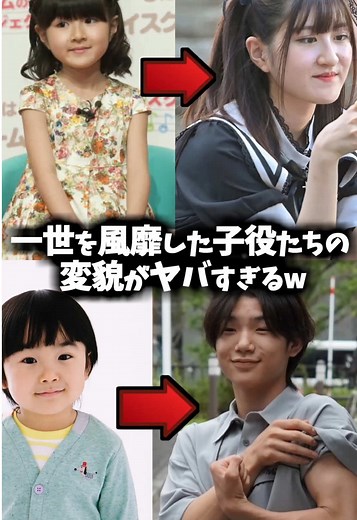 子役たちの変貌: 芦田愛菜と鈴木福の現在