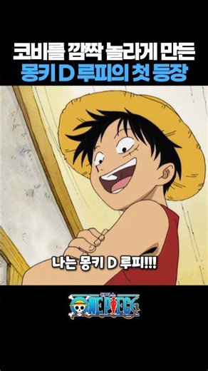 Monkey D. Luffy's first appearance that surprised Coby