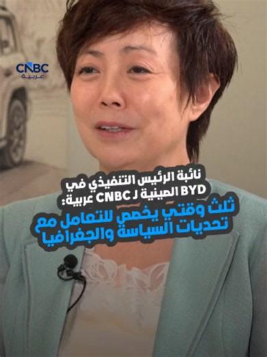 BYD's VP on Geopolitical Challenges & Green Tech