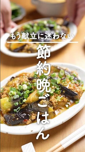 なすは全部コレでいい！【鶏ミンチ麻婆茄子献立】ヘルシーなのに旨すぎる♪