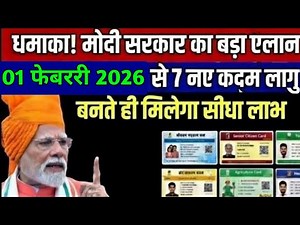 धमाका! 01 फरवरी 2026 से मोदी सरकार का बड़ा ऐलान! ये 15 कार्ड बनवाते ही मिलेगा सीधा लाभ
