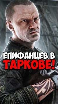 TARKOV HAS CHANGED FOREVER! #tarkov #season #news