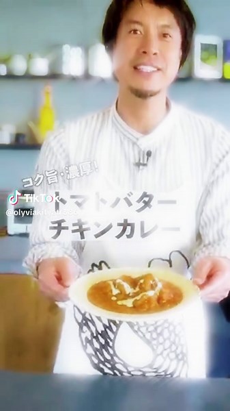 コク旨！簡単！トマトバターチキンカレーの作り方 #料理 #コウケンテツ #カレー