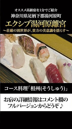 エクシブ内で、おすすめno.1！最高級エクシブ湯河原離宮 #short