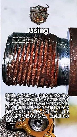 旋盤を活用した摩耗したネジ山の復元と切削方法 #worker #process #lathe #machining #restoration