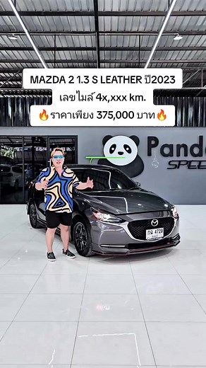 ขาย Mazda 2 ปี 2023 สภาพดี ไมล์น้อย ราคา 375,000