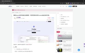 最新codex批量注册教程，早用早享受，实现Codex自由