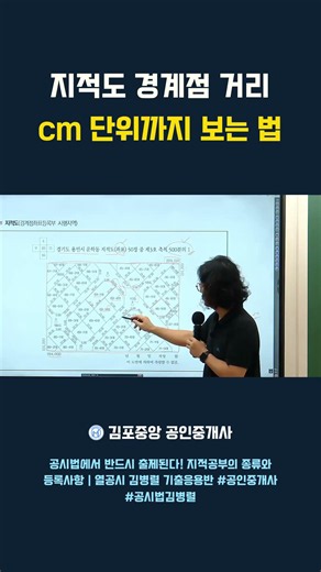 How to read property boundary distances down to the centimeter