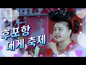 버드리 단장~2/24일 토요일 후포항 1부 공연