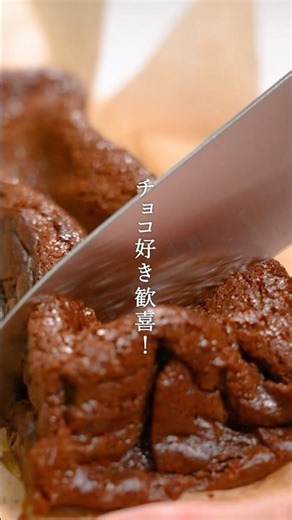 簡単濃厚！ガトーショコラ