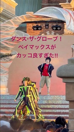 【ヒロカッコ良すぎ◎】ダンス・ザ・グローブ！のベイマックスがめちゃくちゃ好きでした🥰 #ディズニー #ディズニーシー #tds #ベイマックス #ダンス
