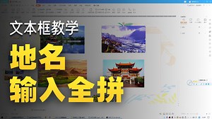 wps演示7--插入文本框