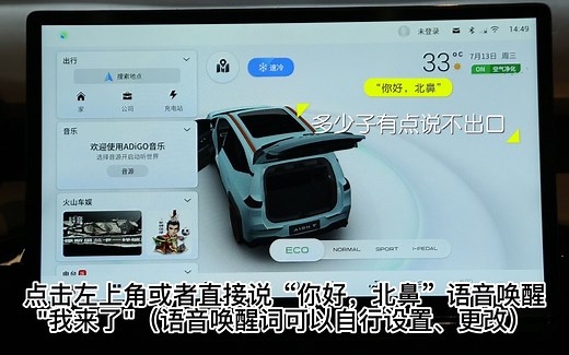 超详细的广汽埃安车机功能体验（上）