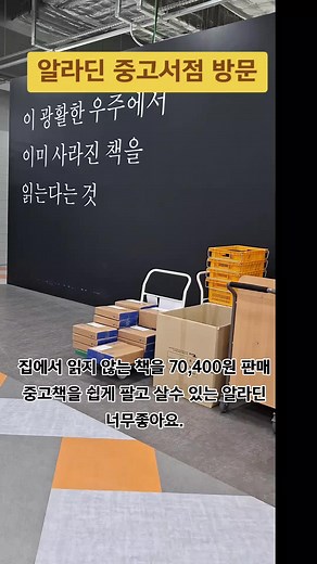 알라딘 중고서점 방문과 중고책 판매 방법