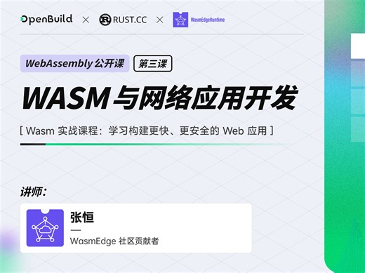 3.WASM与网络开发