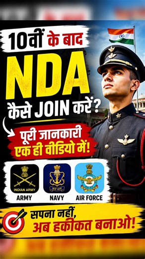 10वीं के बाद NDA कैसे Join करें? 🇮🇳🔥10th Pass Students NDA के लिए ये जान लो ⚡/NDA 2026