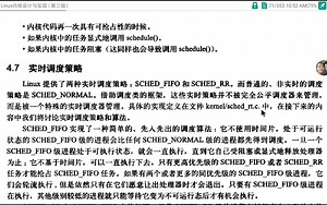 品读经典之Linux内核设计与实现 第四章 进程调度 第七部分