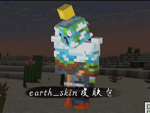 (教程)教你如何在没拿到我的世界地球皮肤的情况下,使用Minecraft earth skin
