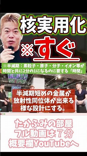 [ホリエモン] 核融合の常識を覆す【フル動画は概要欄へ】#核融合 #三重水素 #液体金属 #ALPS処理水 #高温超伝導