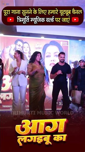 #Shorts - आग लगइबू का | #Khesari Lal Yadav | Anupama | Raksha Gupta | Bhojpuri Song