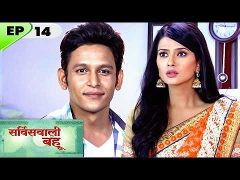 Service Wali Bahu Ep 14 - सर्विस वाली बहु | Superhit Drama Show | New Family Show