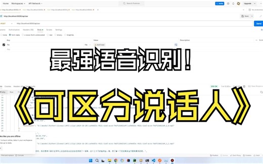 可区分说话人的语音识别项目 | 可用于智能语音客服录音通话转写 | 语音识别 | 商用级别语音识别