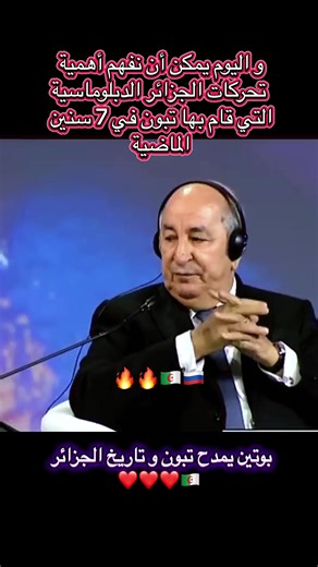 علاقات الجزائر وروسيا: زيارة تبون لموسكو