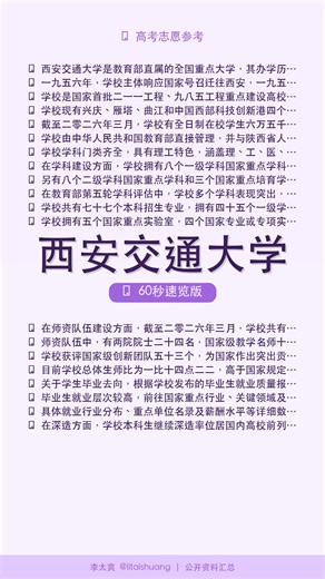 西安交通大学：高考志愿必看！实力强劲的低调名校大起底