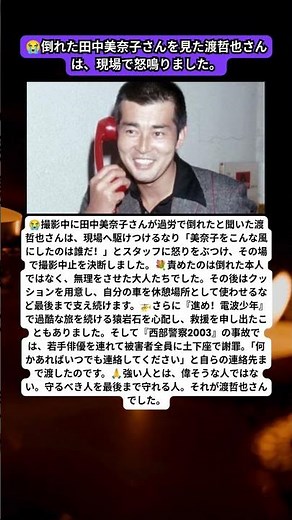 😭「美奈子をこんな風にしたのは誰だ！」渡哲也が見せた本当の強さ