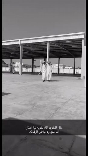 قصيدة عن الخوي الحقيقي والصداقة الكفو