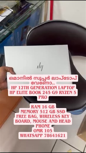 fastechoman on Instagram: "ഒമാനിൽ സൂപ്പർ ലാപ്ടോപ് വേണോ.. HP 12TH GENERATION LAPTOP HP ELITE BOOK 245 G9 RYZEN 5 PRO RAM 16 GB MEMORY 512 GB SSD FREE BAG, WIrELESS KEY BOARD, MOUSE AND HEAD PHONE OMR 105 WHATSAPP 78641621"