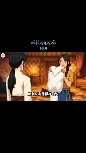 စစ်နိုင်သူရဲ့သုံပန်း ep.4#chinese #animetiktok #manhwareccomendation #ဘာသာပြန်ဇာတ်လမ်းများ #fyp