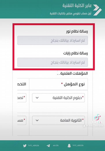 🚨 كيف تفتح حساب في بوابة قبولي للتقديم على الكلية التقنية هنا رابط التقديم: adm.tvtc.gov.sa