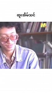 749K views · 20K reactions | အရက်မသောက်တော့ဘူးလား❓ ထူးအိမ်သင် | Knowledge Land - Book Store | Facebook