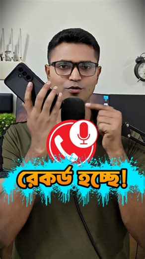 680K views · 5.6K reactions | কল রেকর্ডিং চালু করার সেটিং! | Sumon Tutorial | Facebook