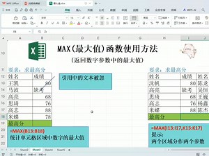 从一组数据快速找出最大值，用Max函数快速搞定