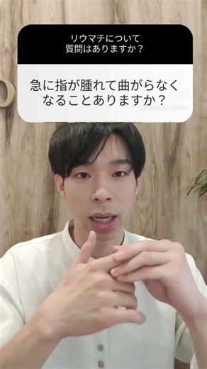 リウマチで急に腫れることがあるのか？