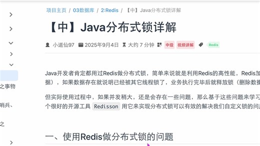 Java分布式锁详解