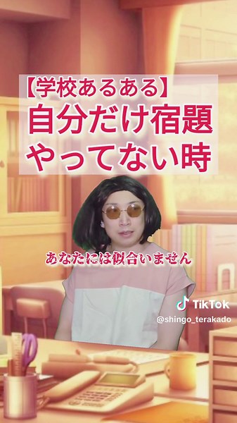 宿題やる物とやらなくていい物の判別つけるのが上手いやついますよね、、 #地面師たち #学校あるある #宿題 #高校生 #お笑い