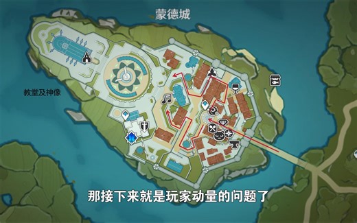 《图解原神地图设计》轻教程EP2 蒙德城引导及动线