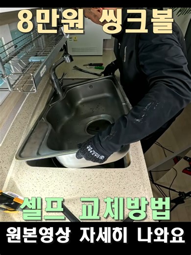 8만원 사각 싱크볼 셀프설치 가이드