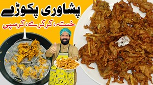 Crispy Aloo pyaz Pakora | پیاز کے پکوڑے بنانے کا طریقہ | Aloo Pakora | Teatime Snack | BaBa Food RRC | BaBa Food RRC