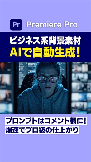 [With prompts] How to automatically generate background images for business videos using AI
