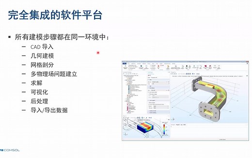 comsol射频及微波建模