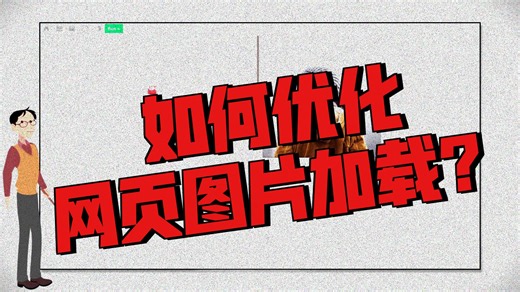 拒绝只会插图片！HTML img 标签全玩法：alt 必填   路径   浮动   背景图技巧